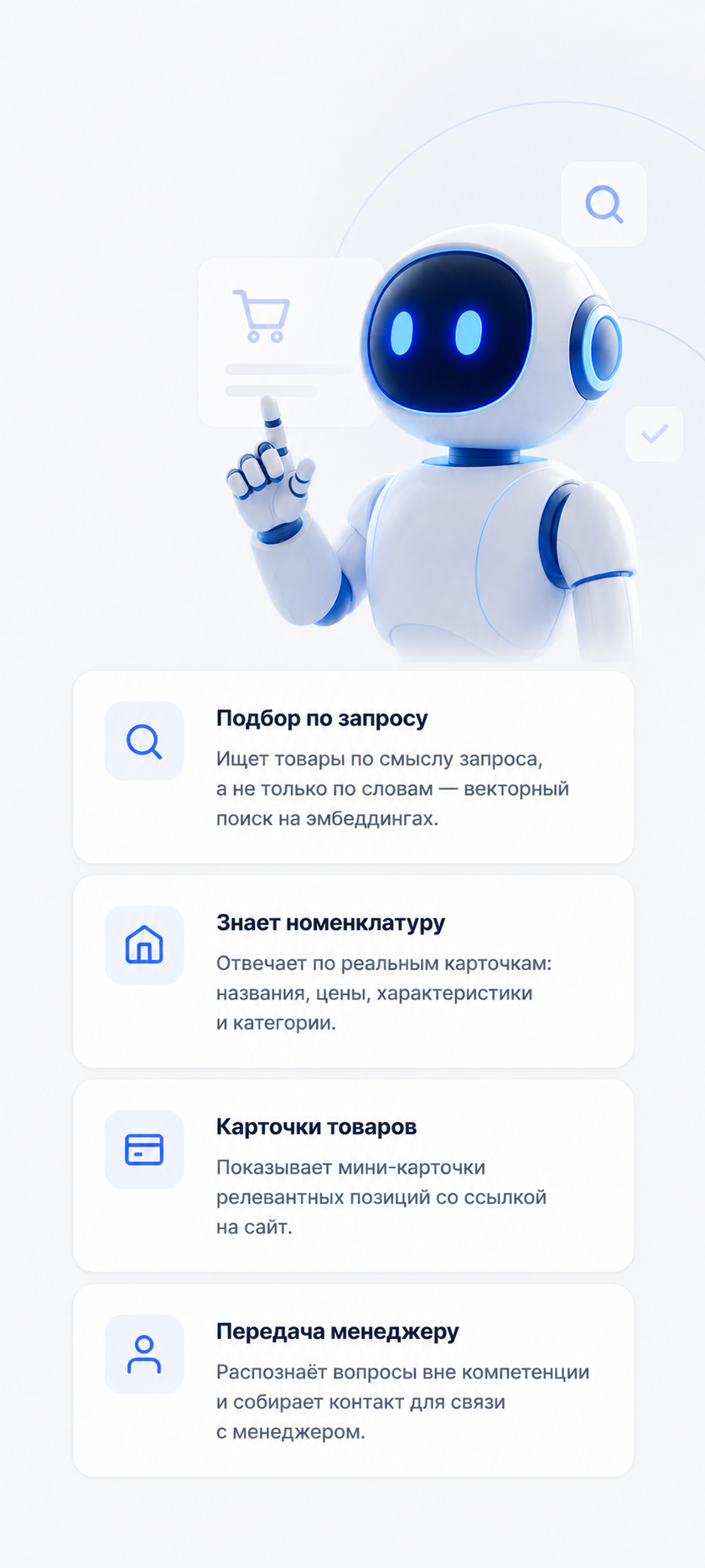 AI-консультант для интернет-магазина с каталогом более 200 000 товаров