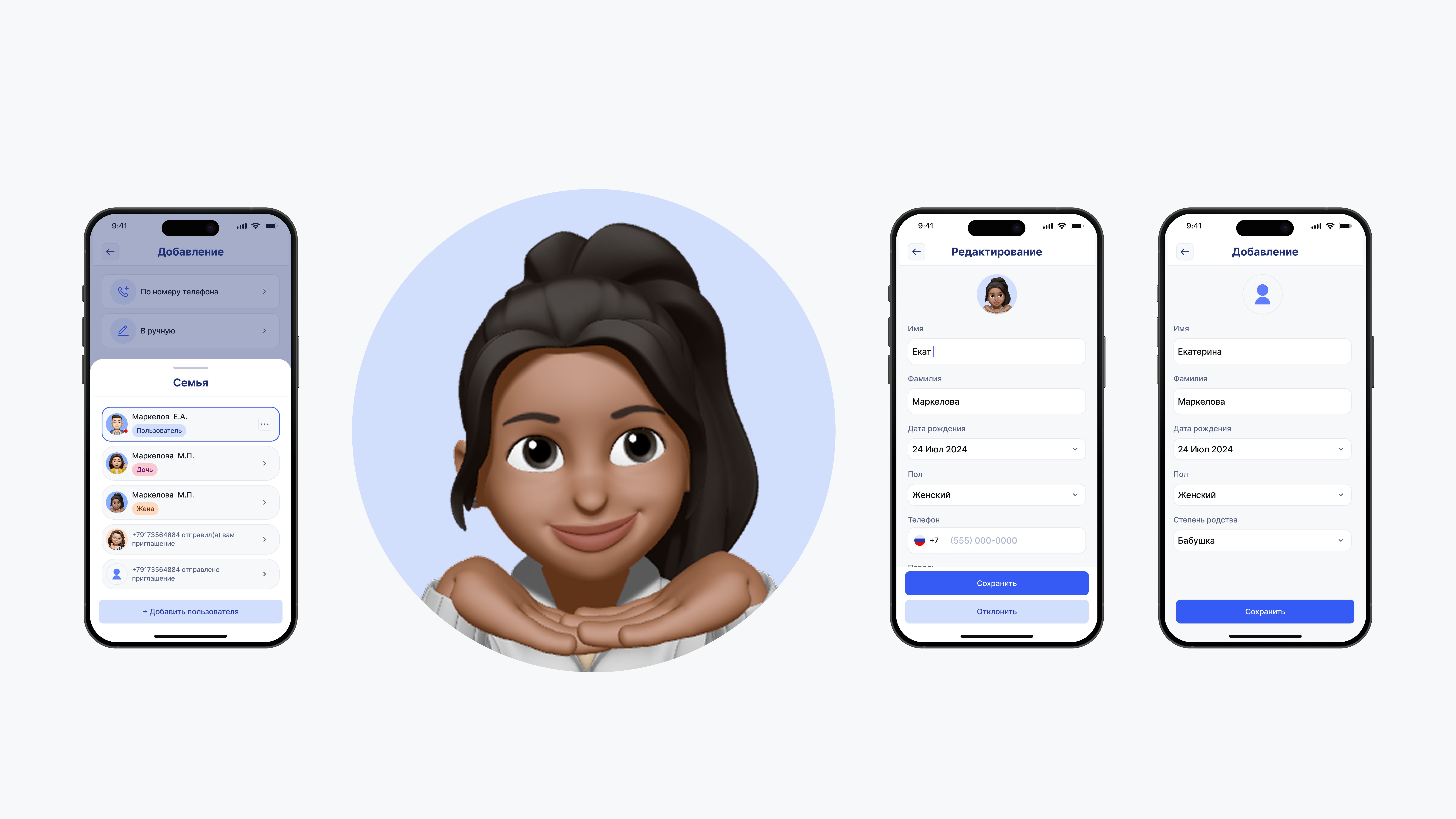 Члены семьи.png