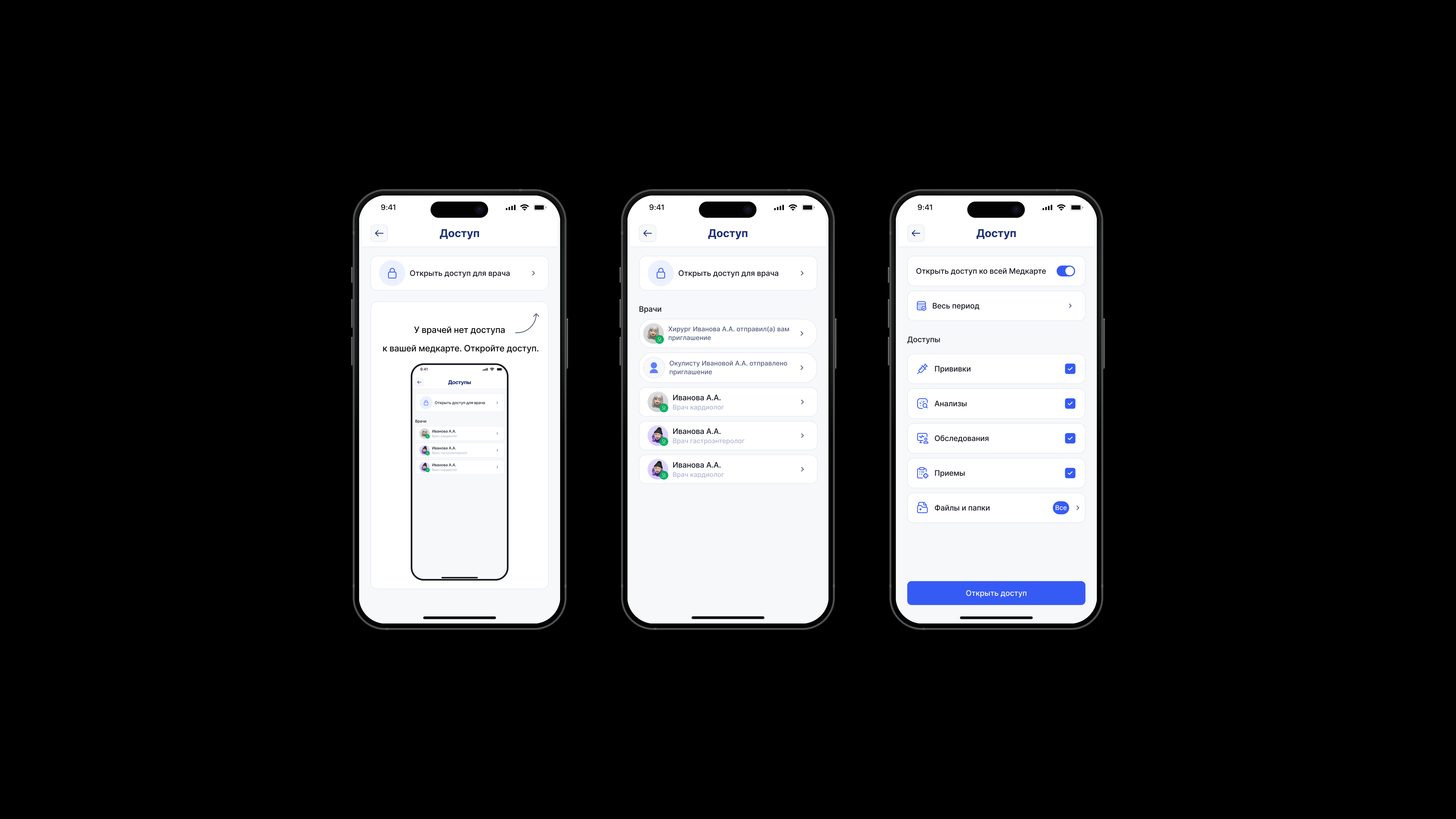 Доступ врачам.png