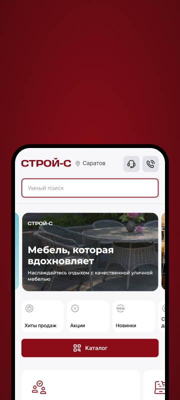 Строй-С
