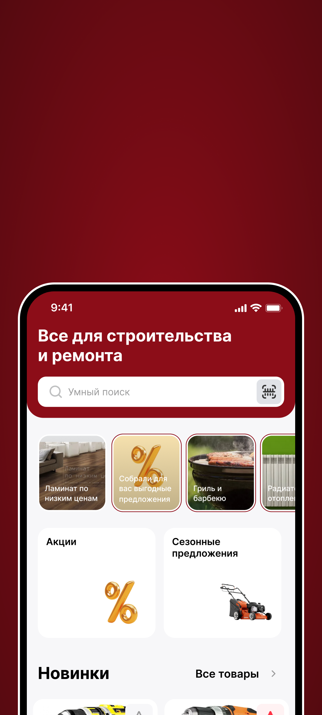 Строй-С Мобильное приложение