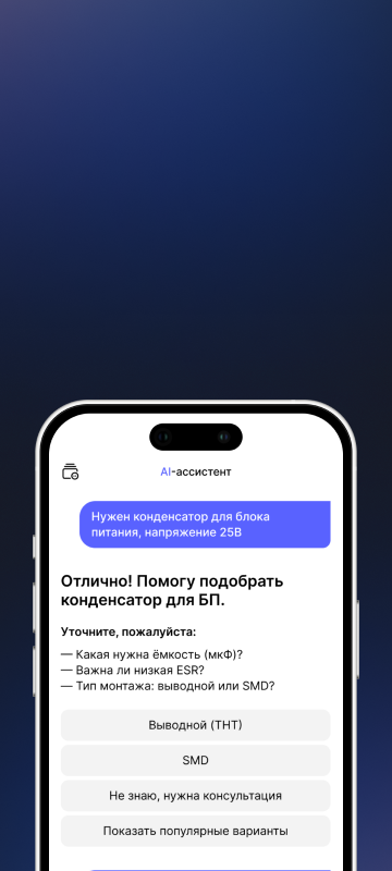 AI-ассистент для магазина электроники 