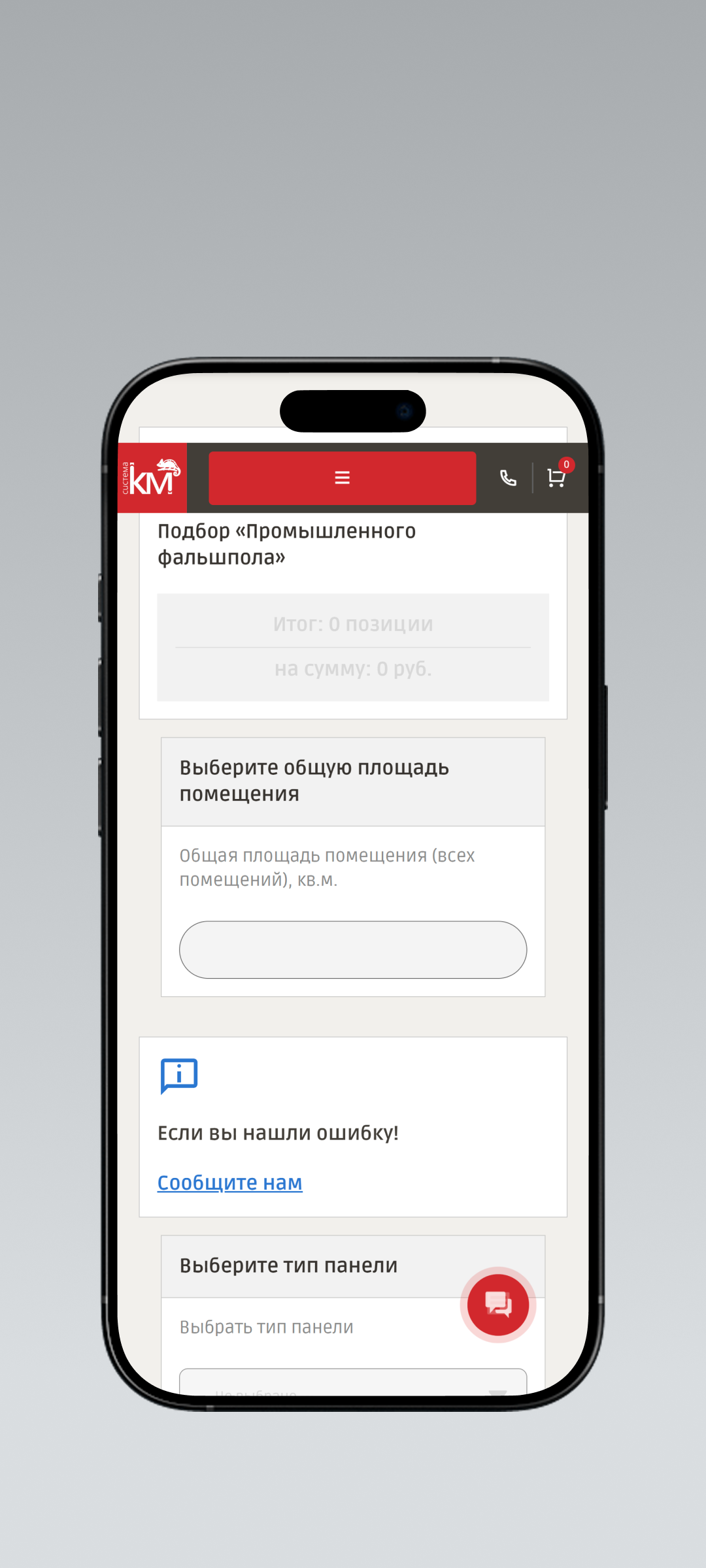 Инженерный калькулятор для интернет-магазина KM1 