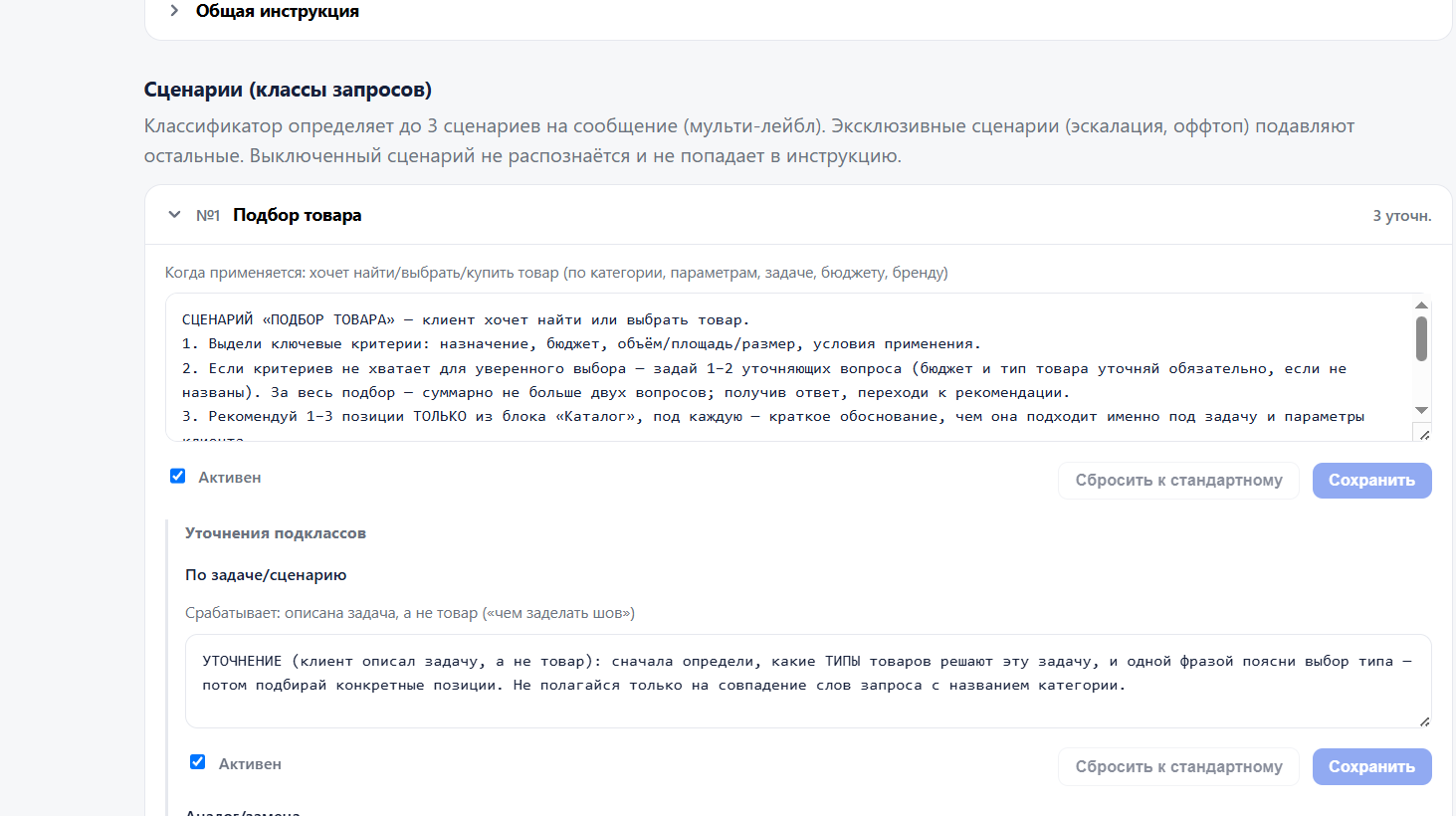 Сценарии для Хабра подбор овара.png